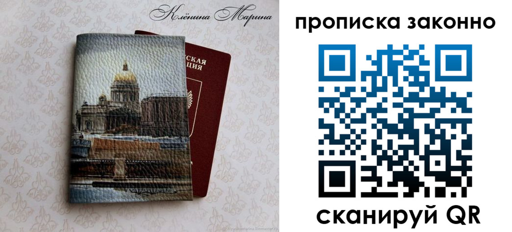 прописка в Пятигорске