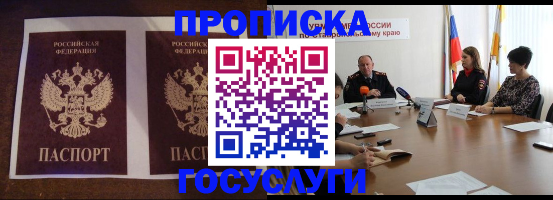 прописка поиск в Пятигорске