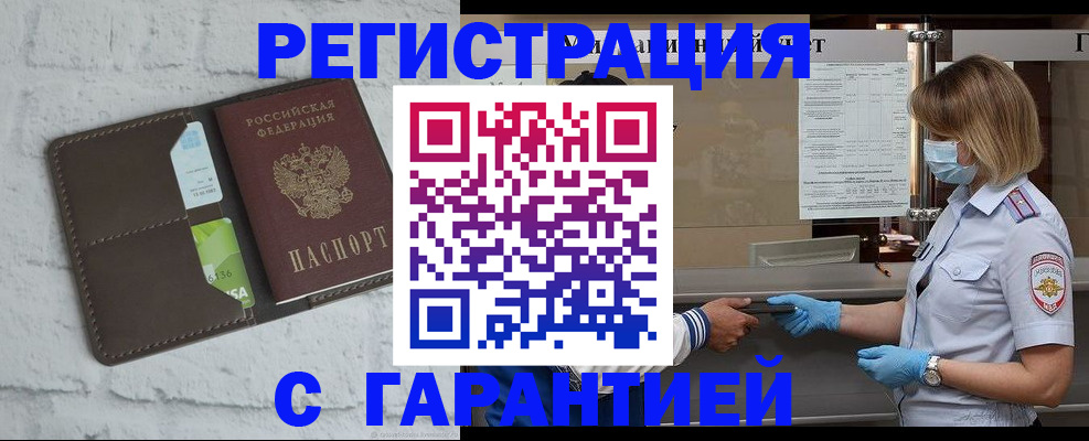 прописка регистрация в Пятигорске