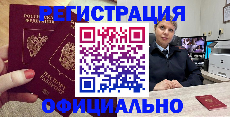 прописка для работы в Пятигорске