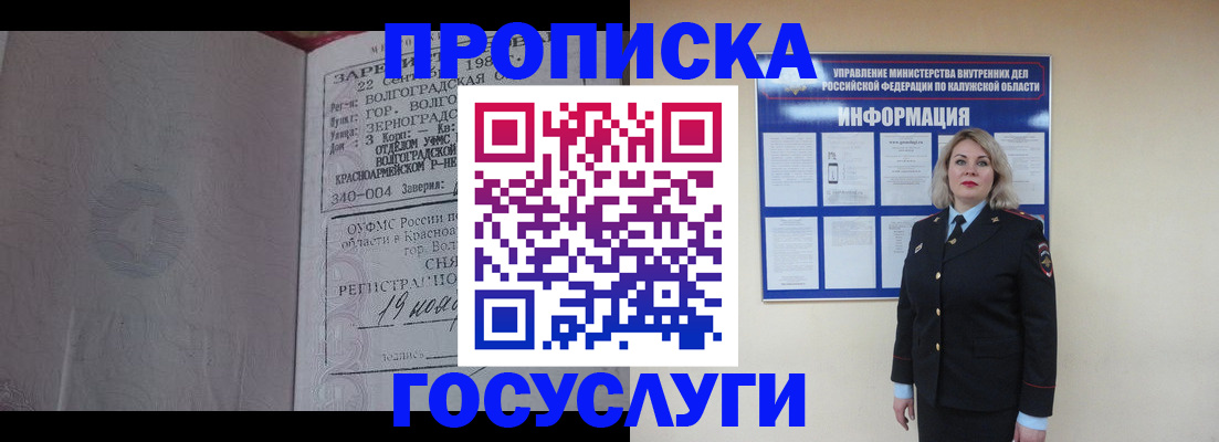 прописка для кредита в Пятигорске