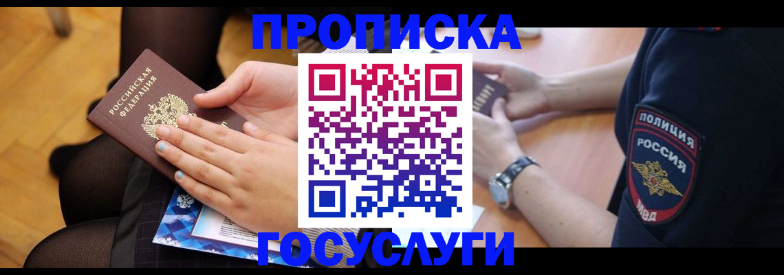 прописка от собственника в Пятигорске