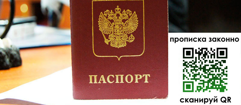прописка в Пятигорске